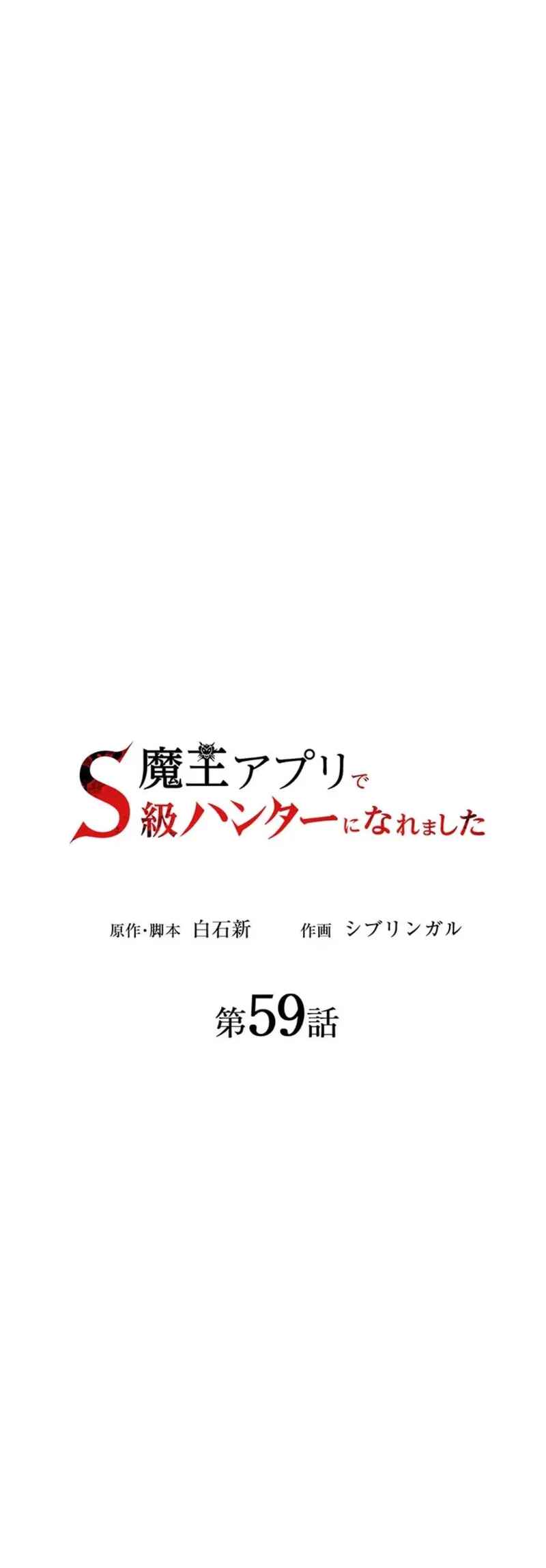 Page 16 Chapter 59 Maou App de S-kyuu Hunter ni Naremashita