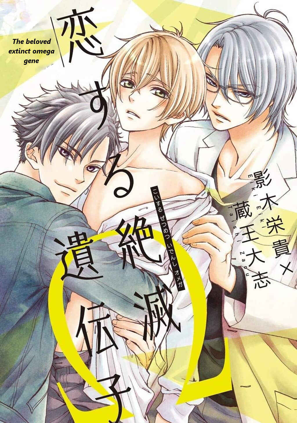 Page 3 Chapter 1 Koisuru Zetsumetsu Idenshi Omega