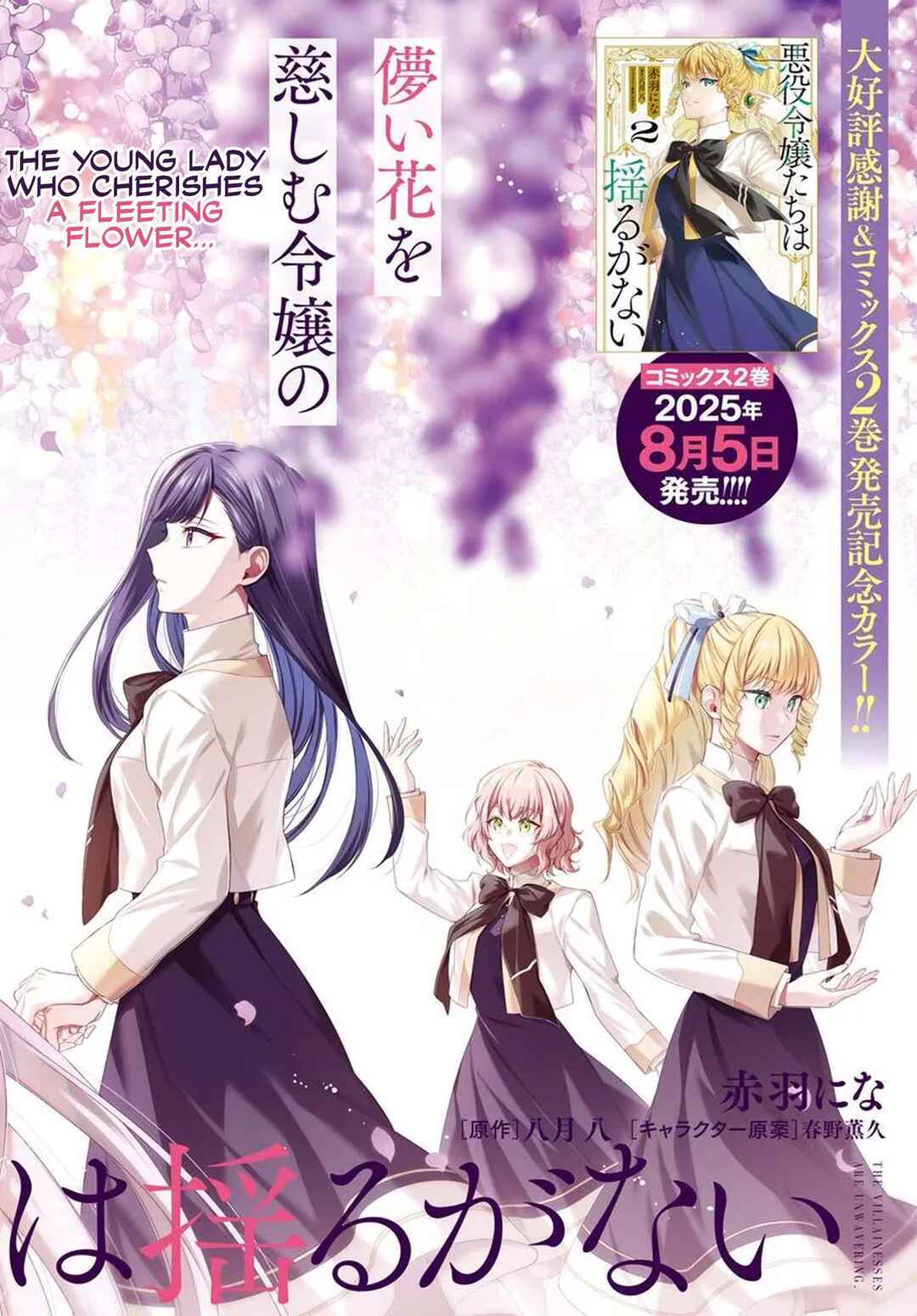 Page 3 Chapter 10 Akuyaku Reijoutachi wa Yuruganai