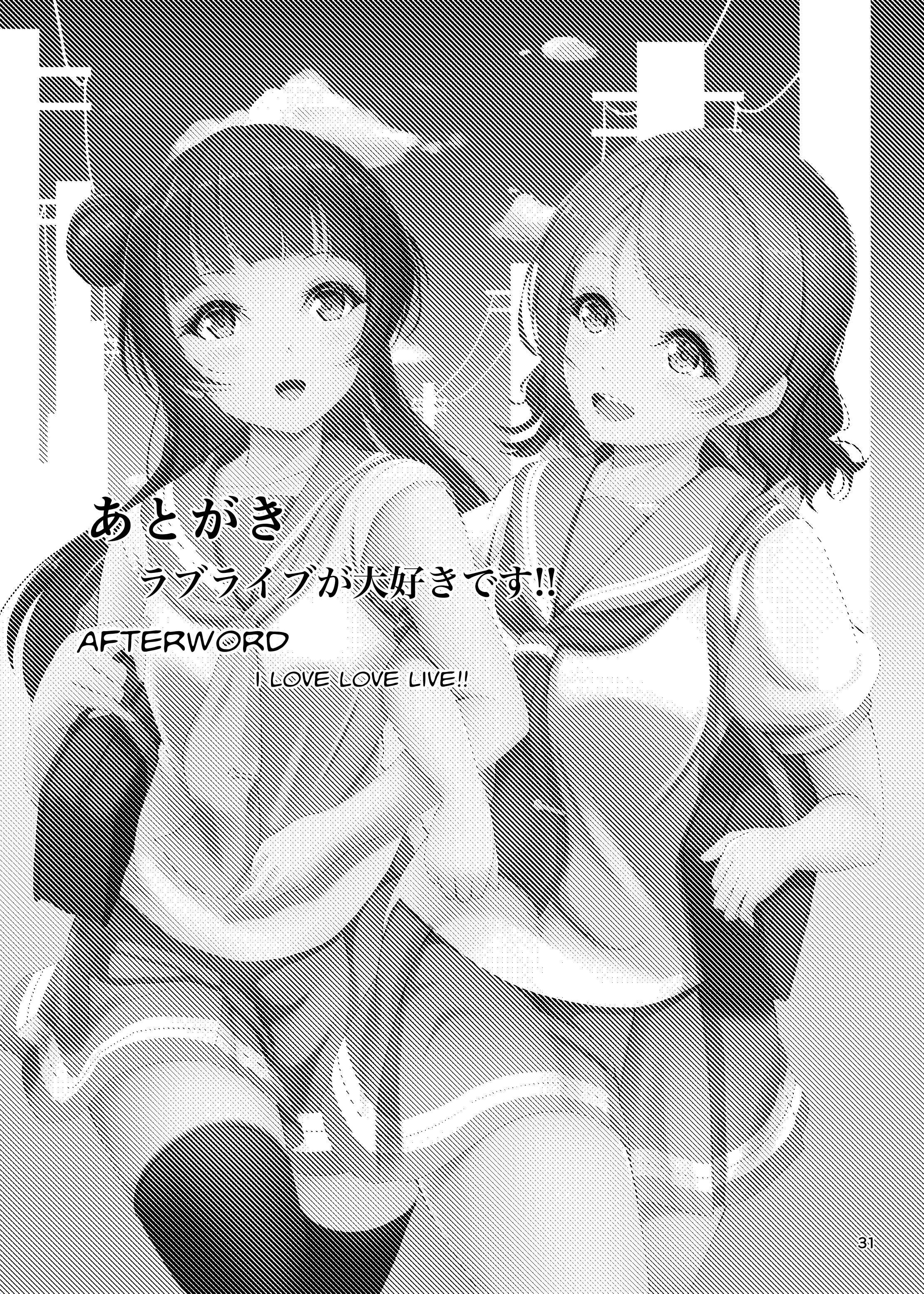 Page 31 Chapter Unknown_b045 Love Live! Sunshine!! - Chinpo wa Doko ni? Kimi no Mata ni! (Doujinshi)