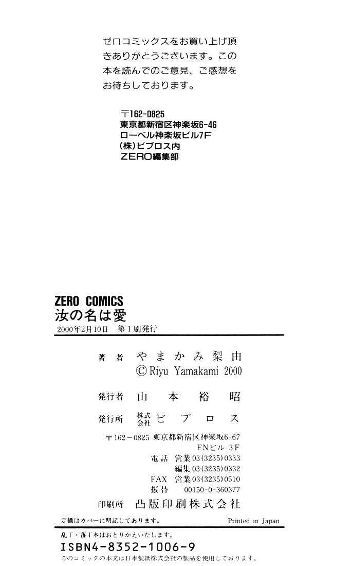 Page 31 Chapter 3.2 Nanji no Na wa Ai