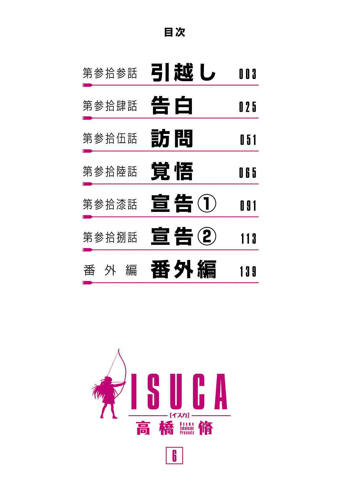 Page 3 Chapter 33 Isuca