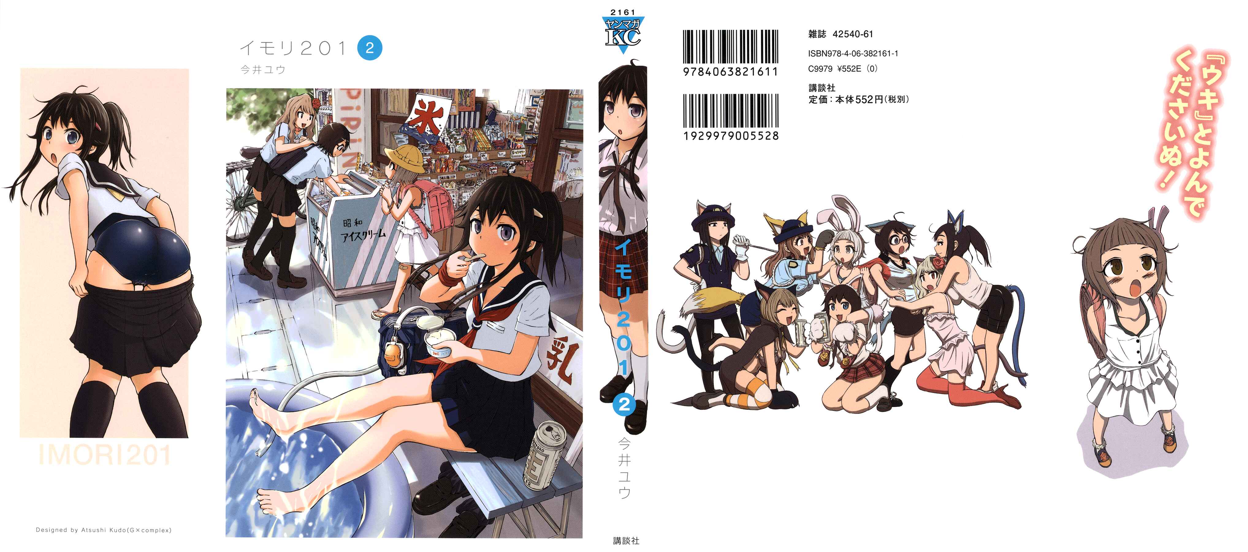 Page 1 Chapter 9 Imori 201