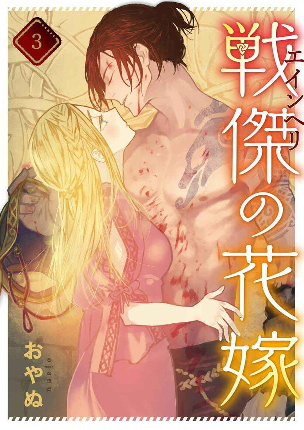 Page 1 Chapter 3 Einheli no Hanayome