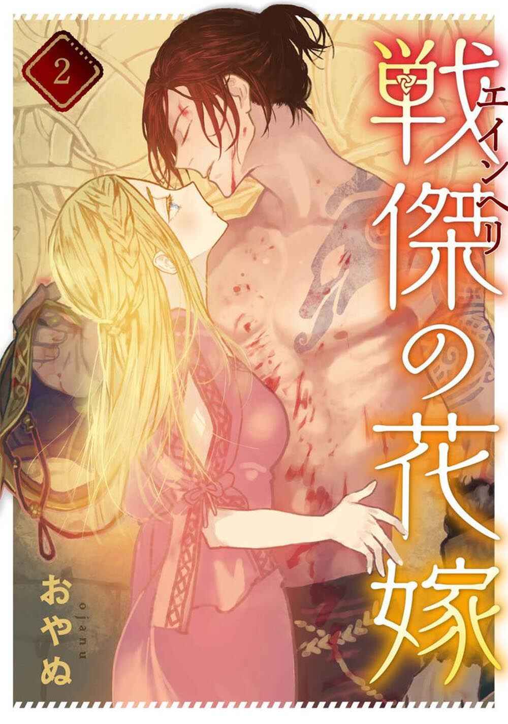 Page 1 Chapter 2 Einheli no Hanayome