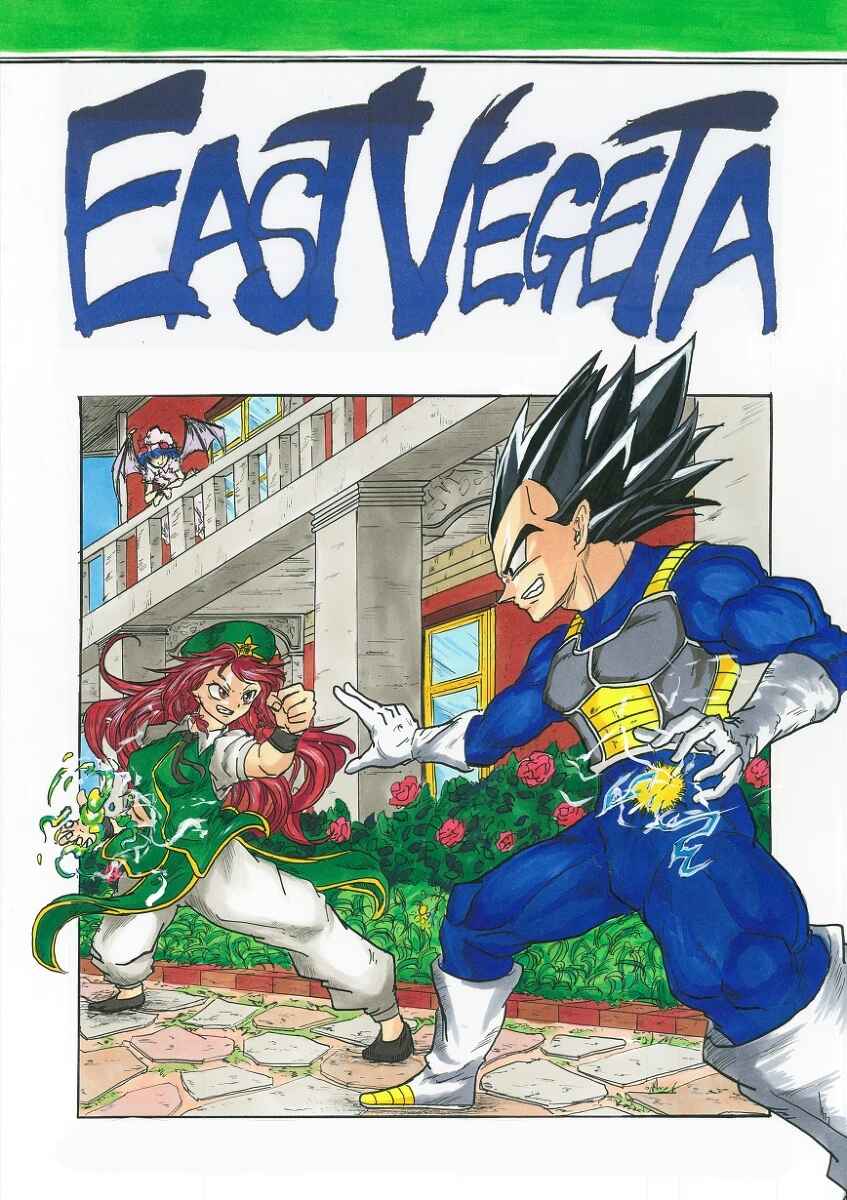Page 2 Chapter 7 Touhou & Dragon Ball - EAST VEGETA (Doujinshi)