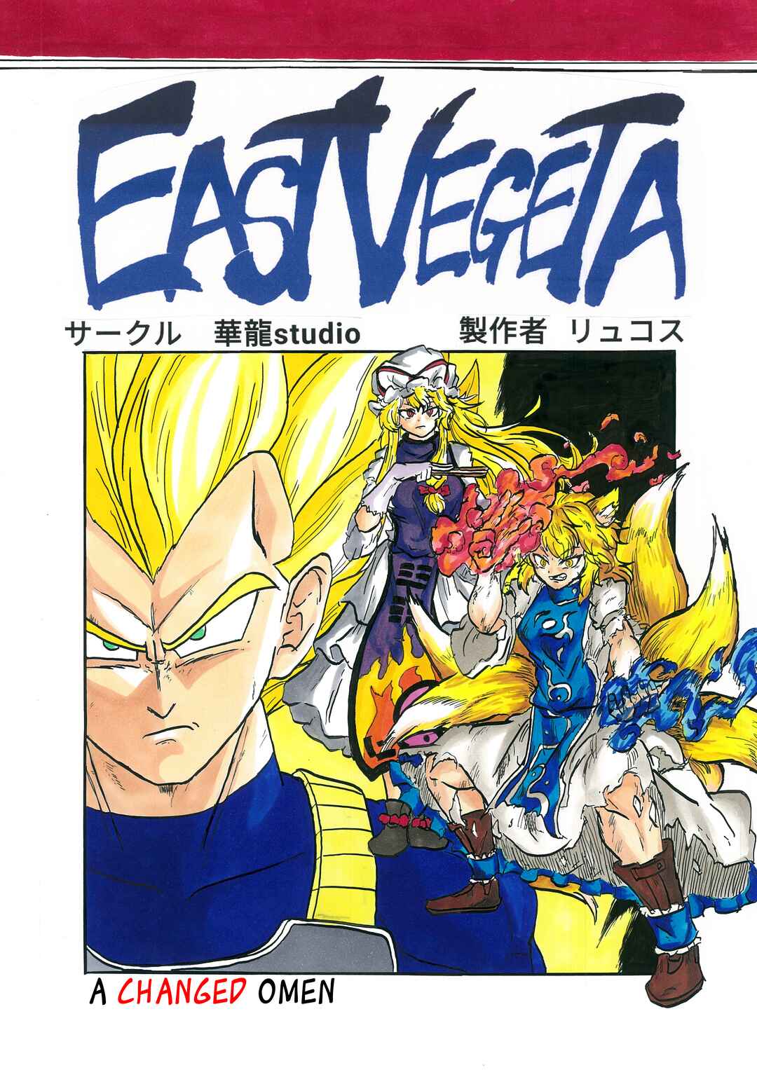Page 2 Chapter 5 Touhou & Dragon Ball - EAST VEGETA (Doujinshi)