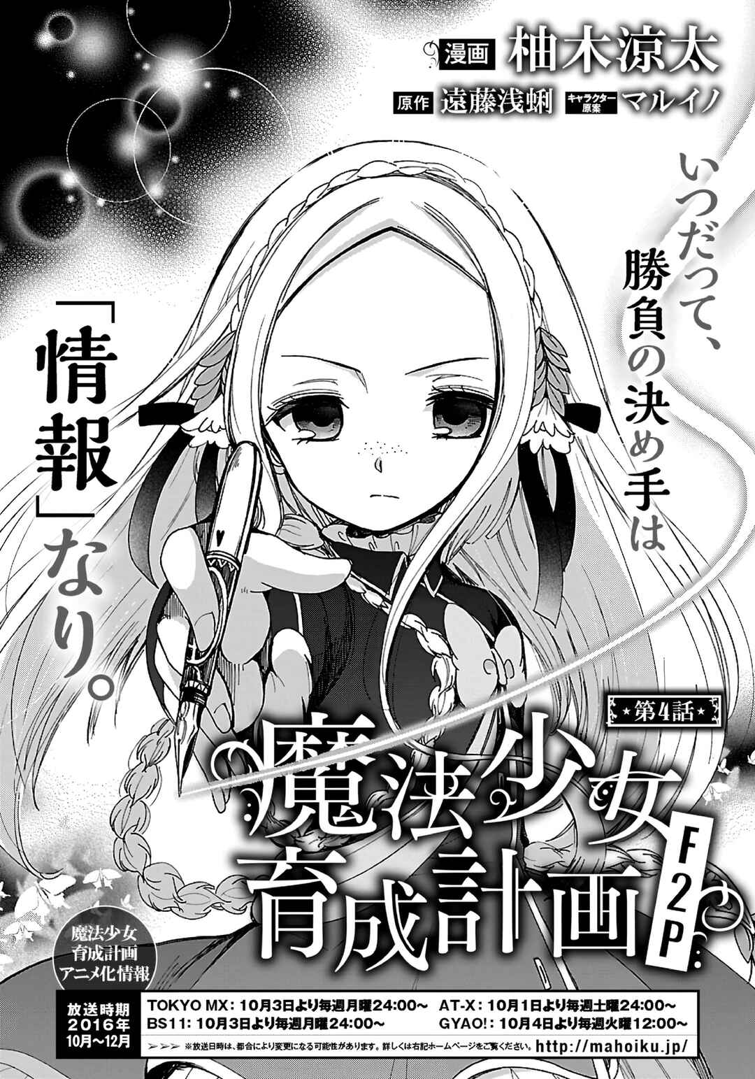 Page 2 Chapter 4 Mahou Shoujo Ikusei Keikaku F2P