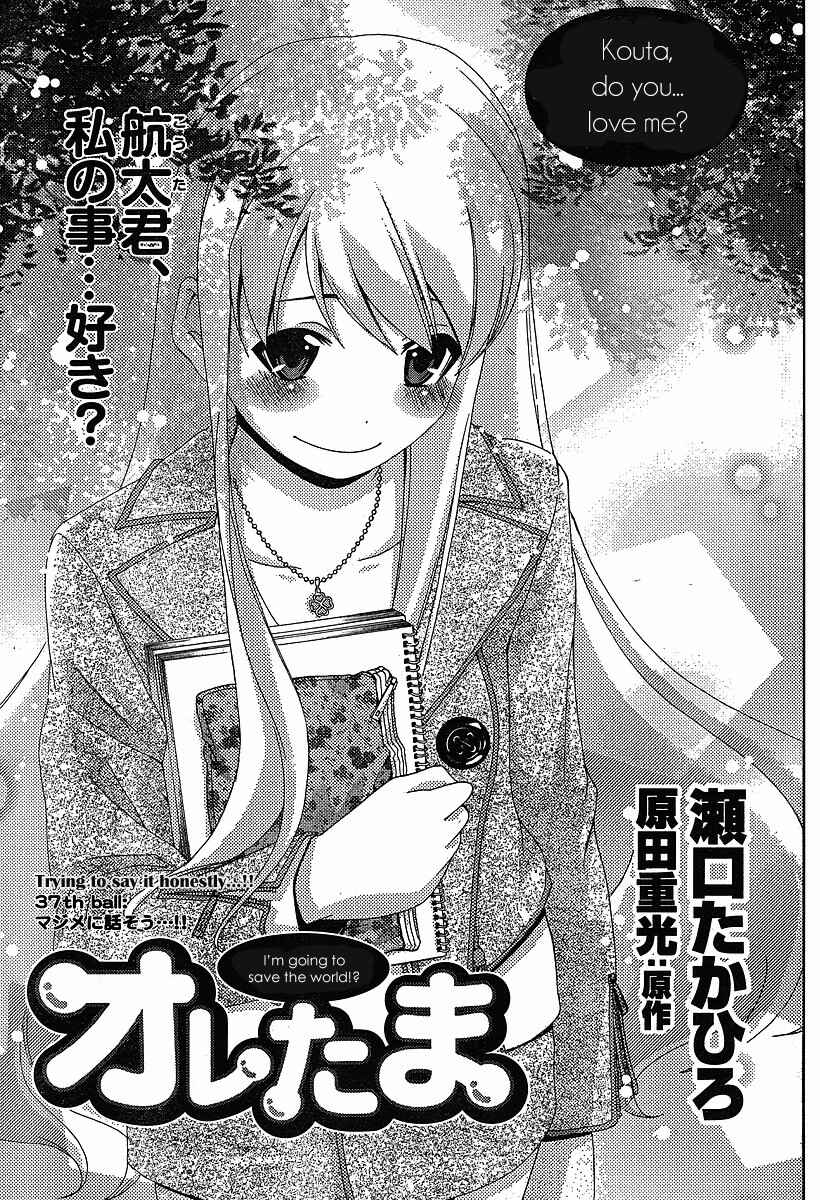 Page 1 Chapter 37 Oretama ~Ore ga Chikyuu wo Sukuutte!?~