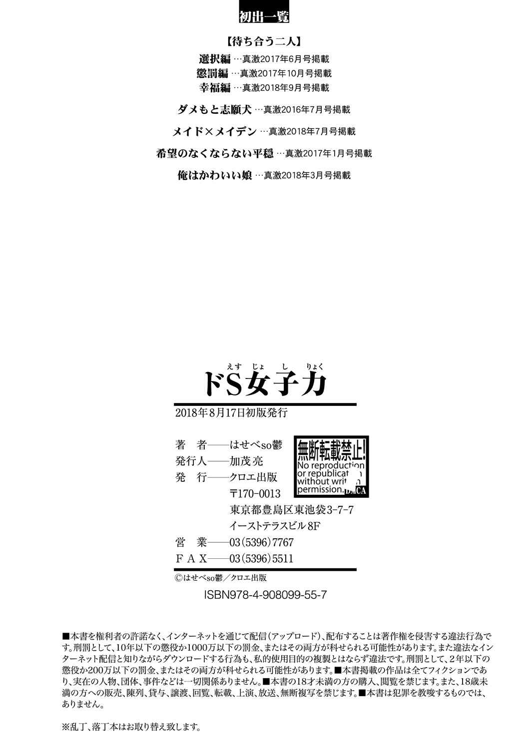 Page 36 Chapter 7 Do S Jyoshiryoku