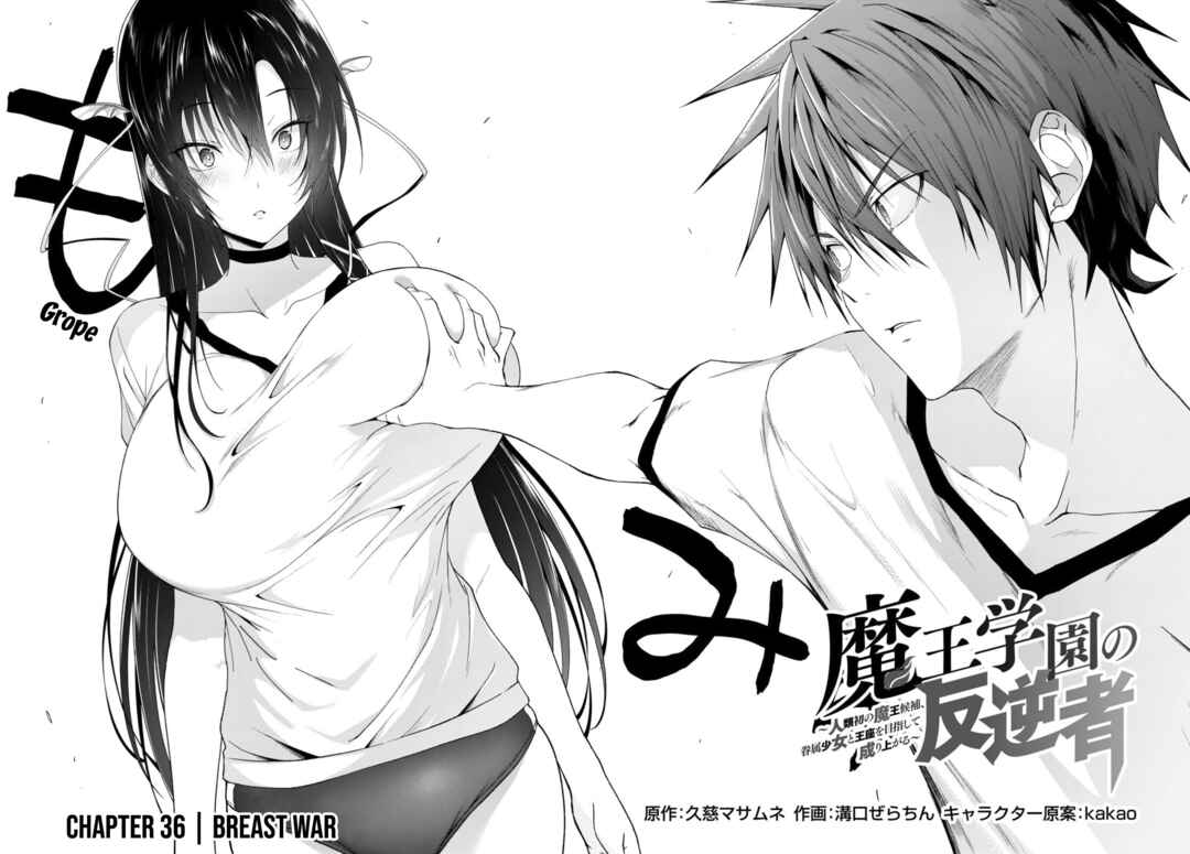 Page 3 Chapter 36 Maou Gakuen no Hangyakusha