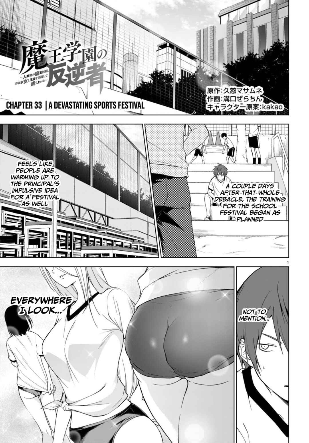 Page 2 Chapter 33 Maou Gakuen no Hangyakusha
