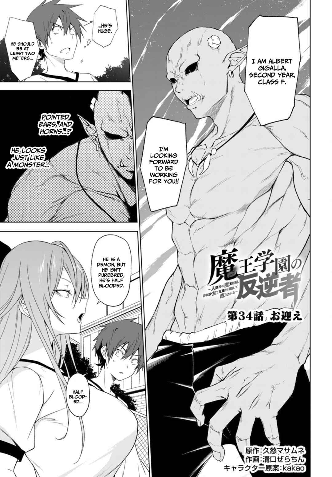 Page 2 Chapter 34 Maou Gakuen no Hangyakusha