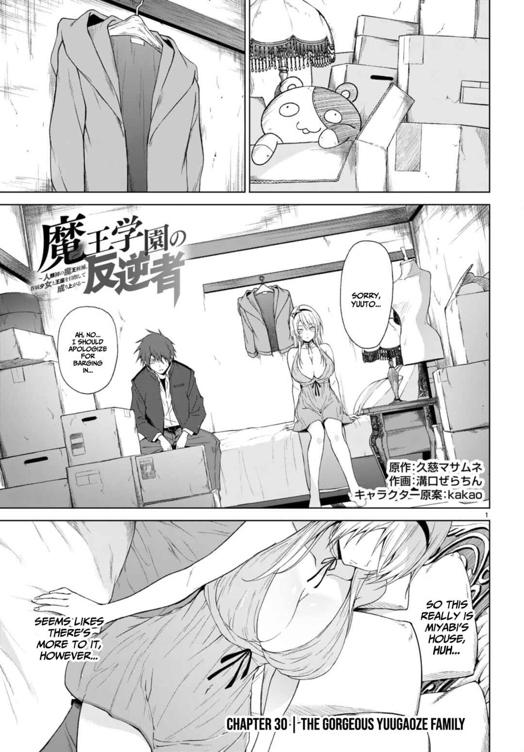 Page 2 Chapter 30 Maou Gakuen no Hangyakusha