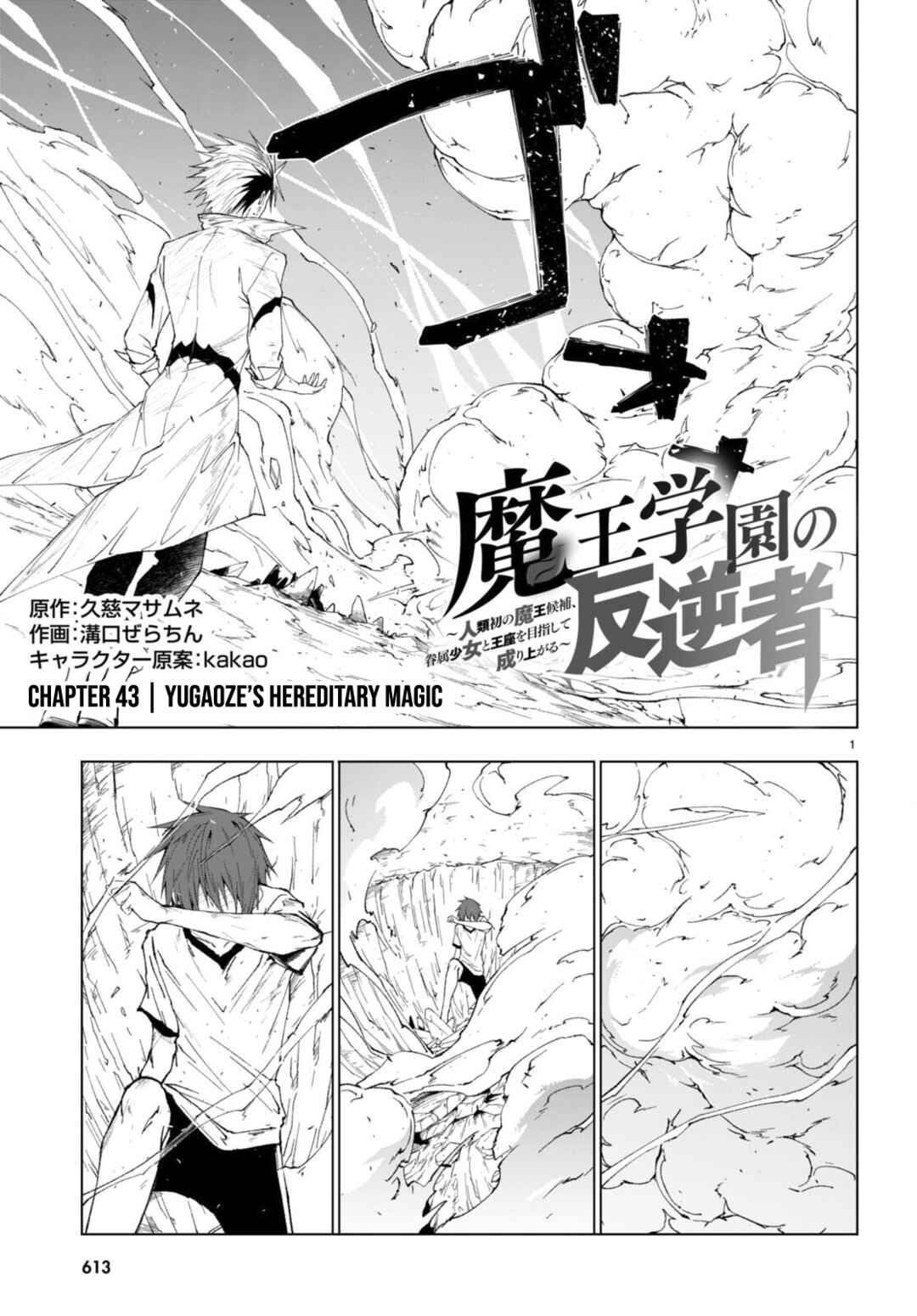 Page 2 Chapter 43 Maou Gakuen no Hangyakusha