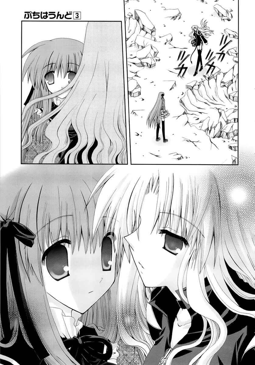 Page 11 Chapter 13 Puchi Houndo