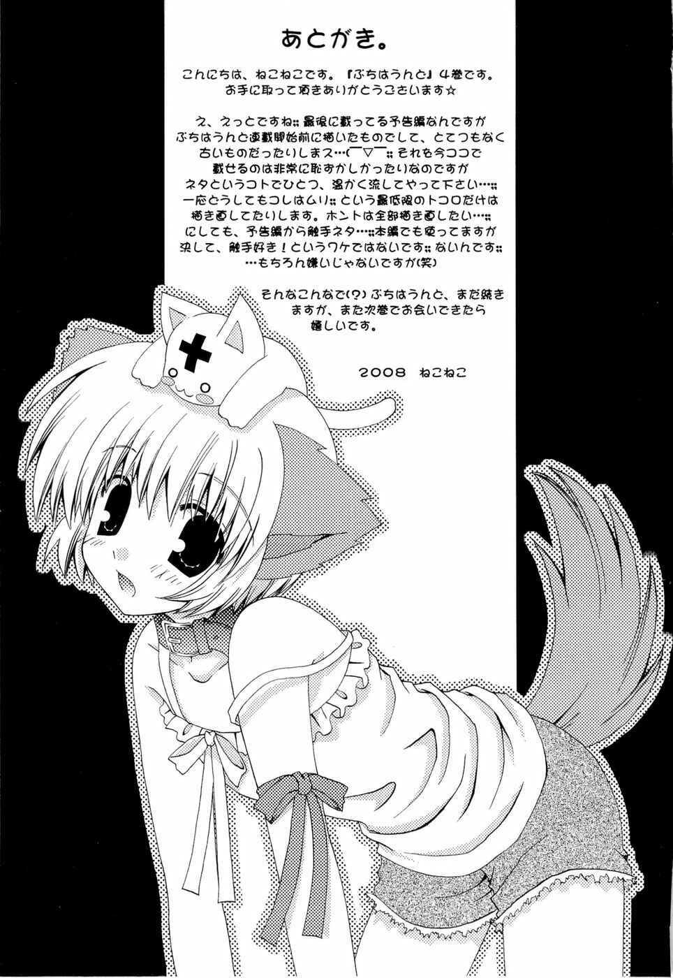 Page 31 Chapter 24 Puchi Houndo