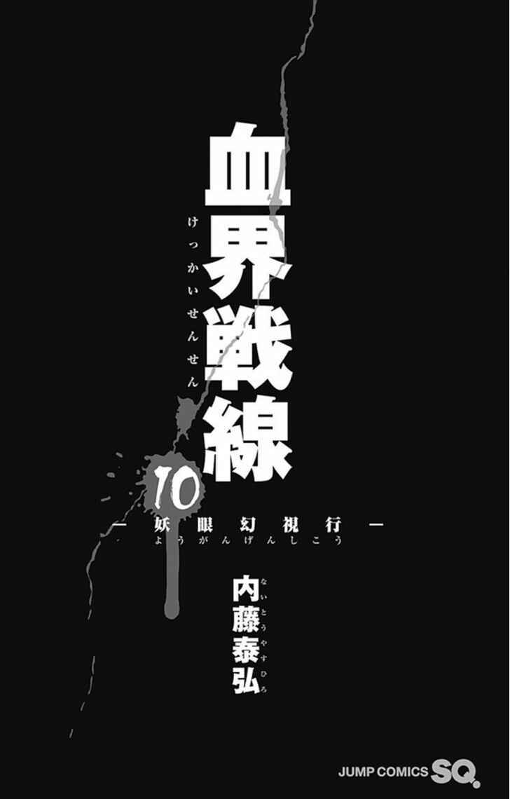 Page 5 Chapter 26 Kekkai Sensen