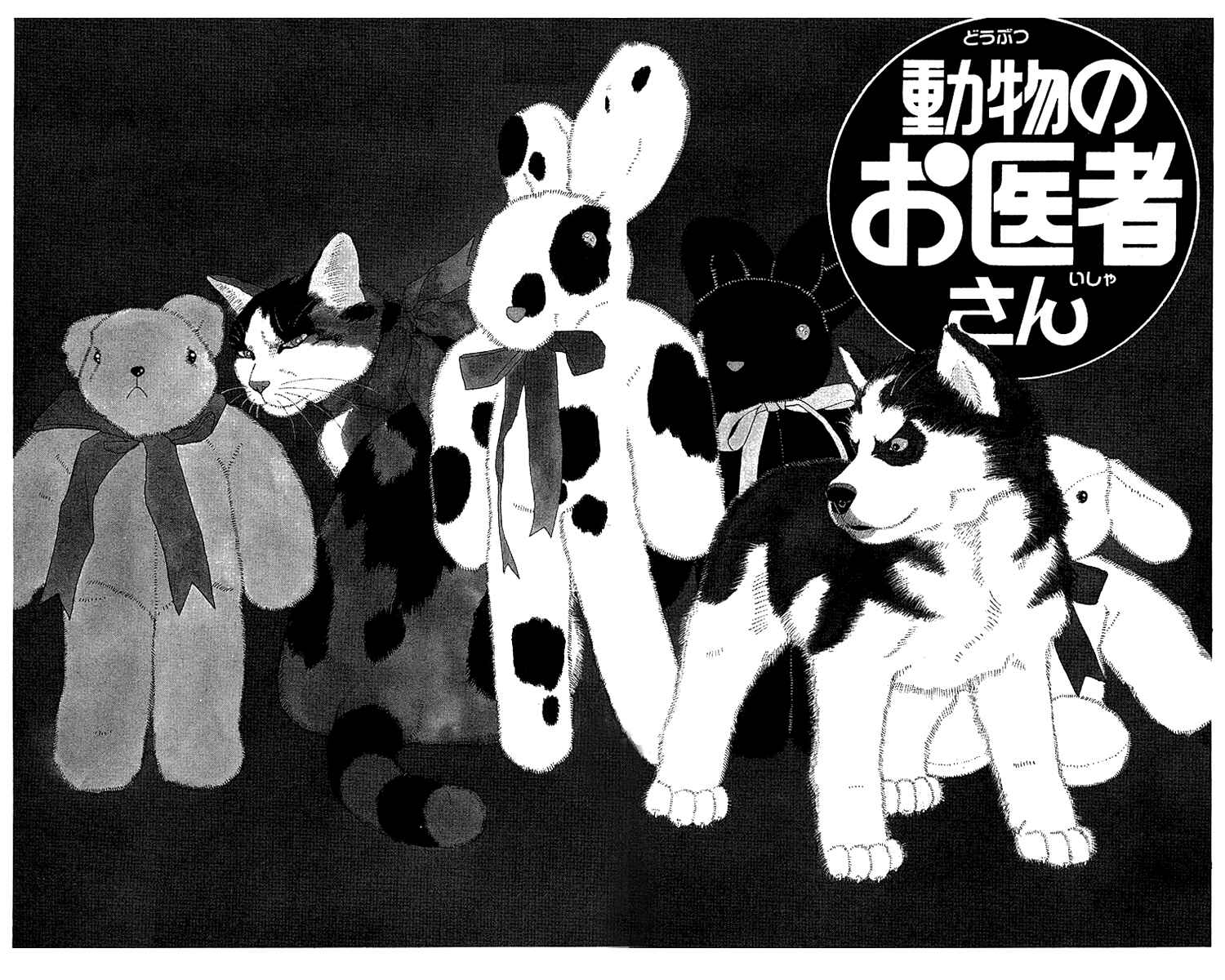 Page 1 Chapter 42 The Animal Doctor