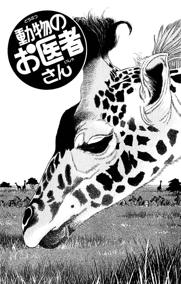 Page 3 Chapter 95 The Animal Doctor