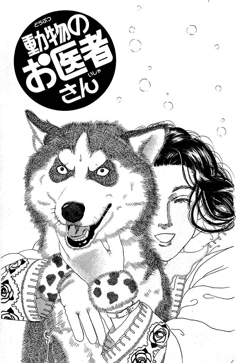 Page 3 Chapter 83 The Animal Doctor