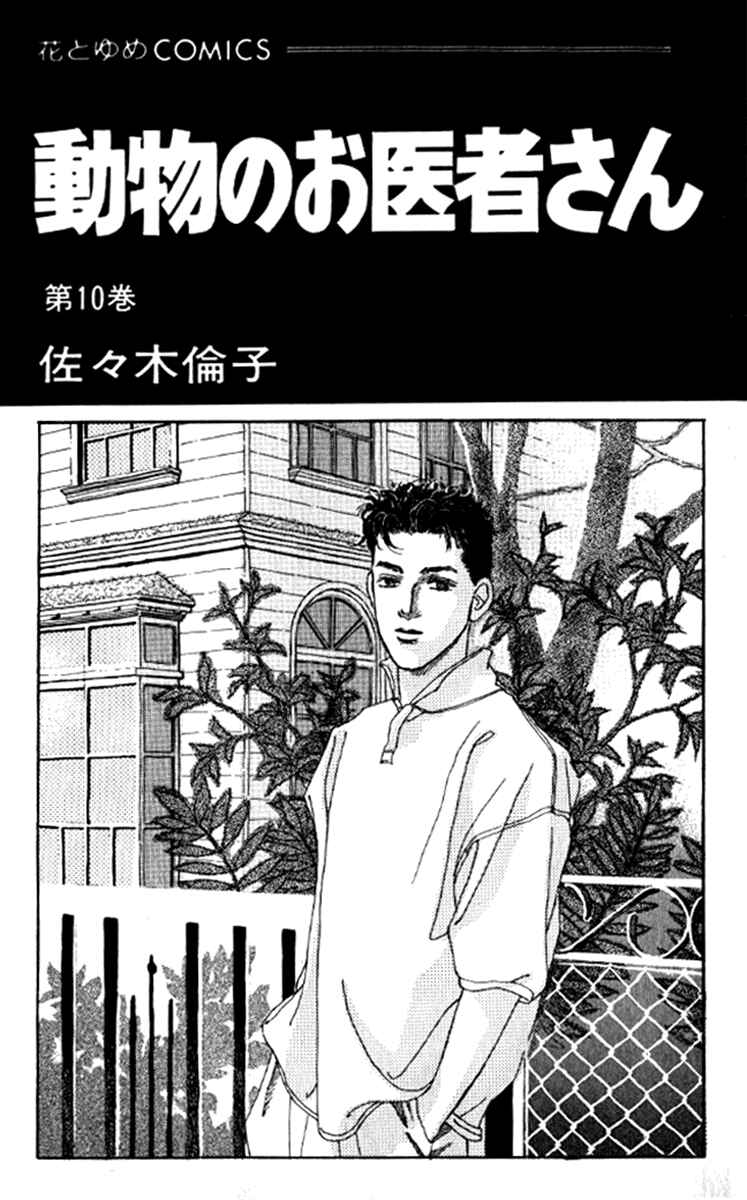 Page 3 Chapter 91 The Animal Doctor