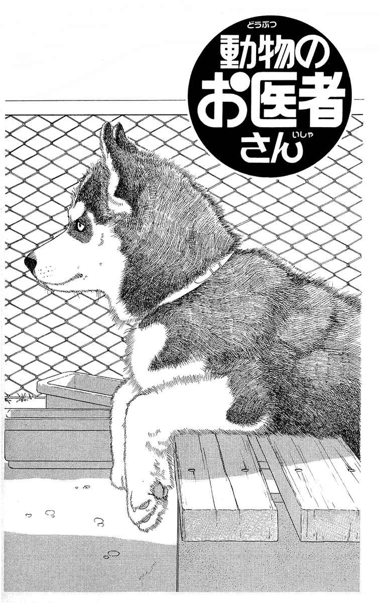 Page 1 Chapter 115 The Animal Doctor