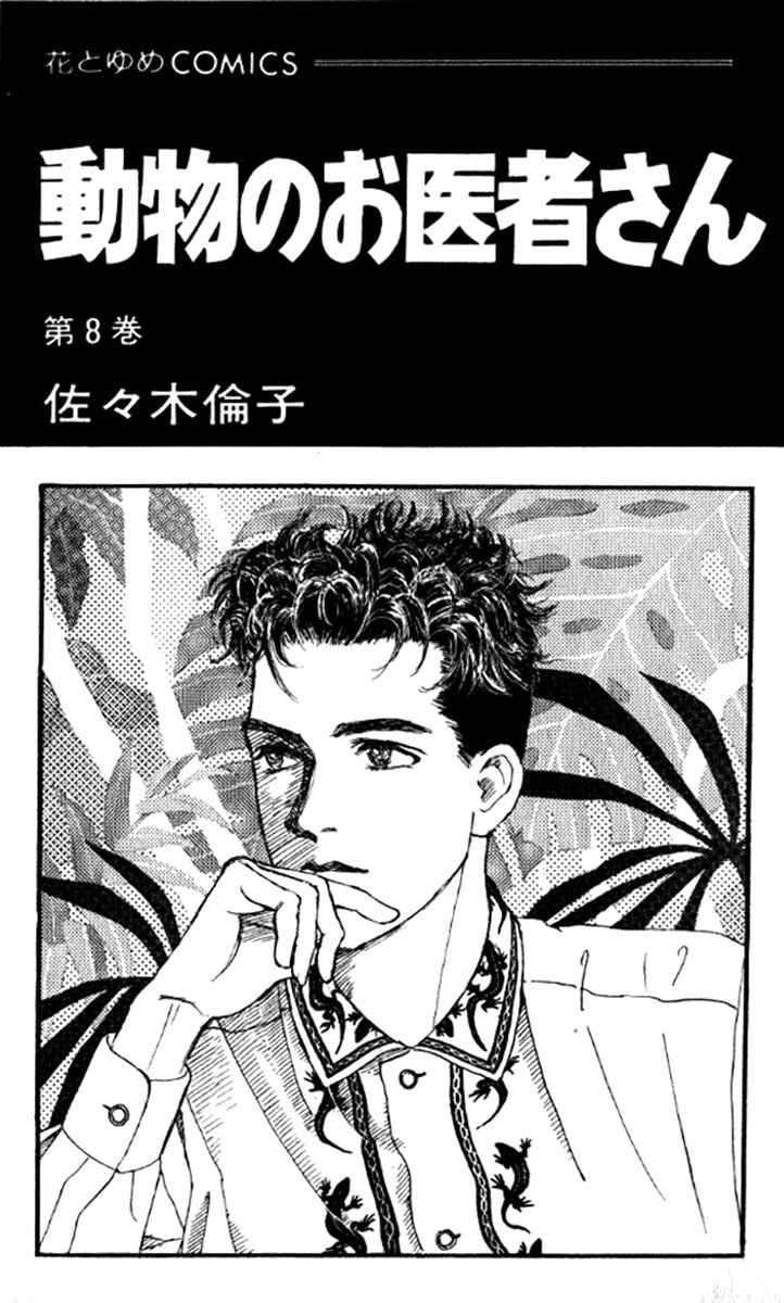 Page 4 Chapter 72 The Animal Doctor