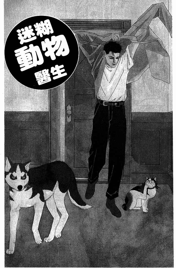Page 1 Chapter 32 The Animal Doctor