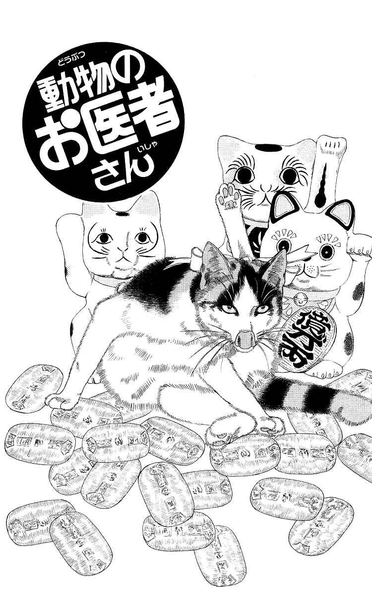 Page 1 Chapter 109 The Animal Doctor