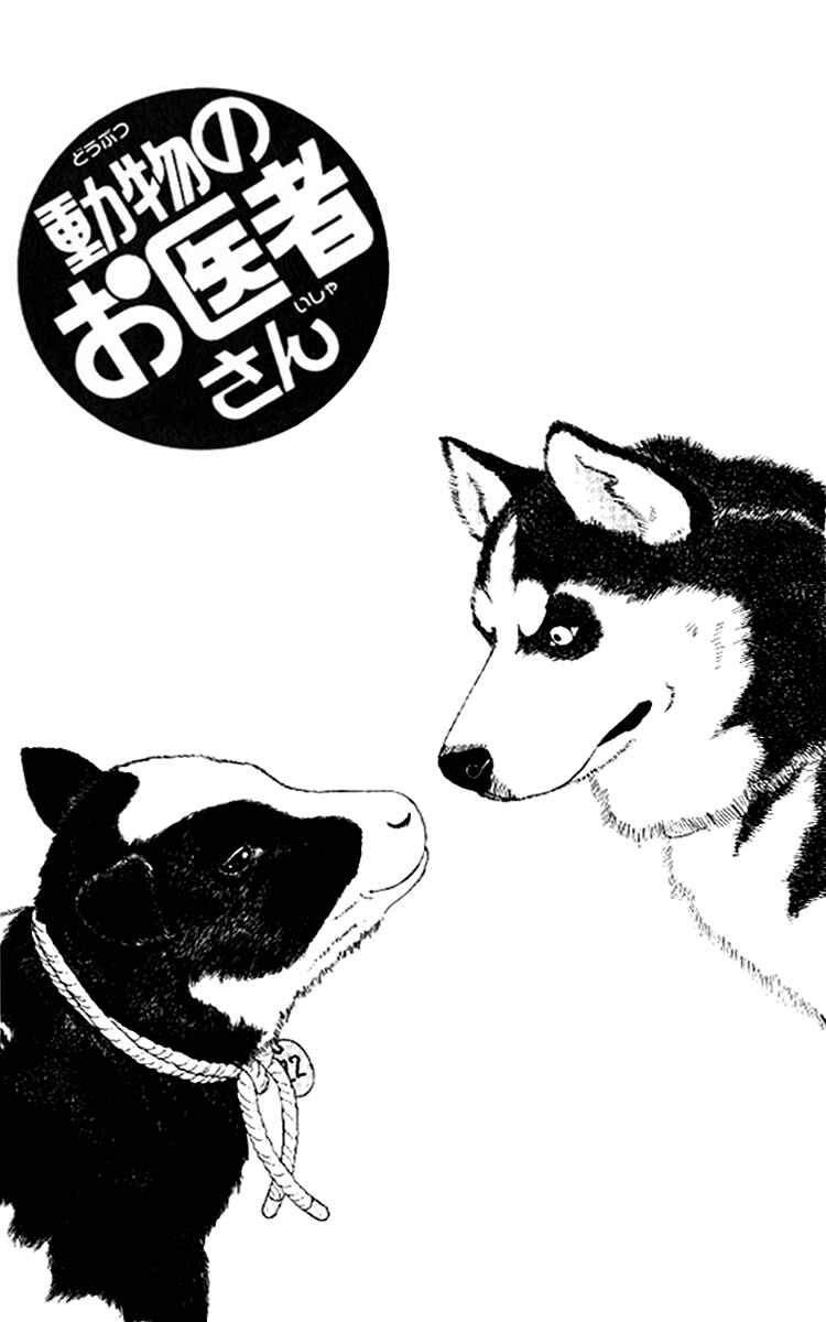 Page 2 Chapter 46 The Animal Doctor