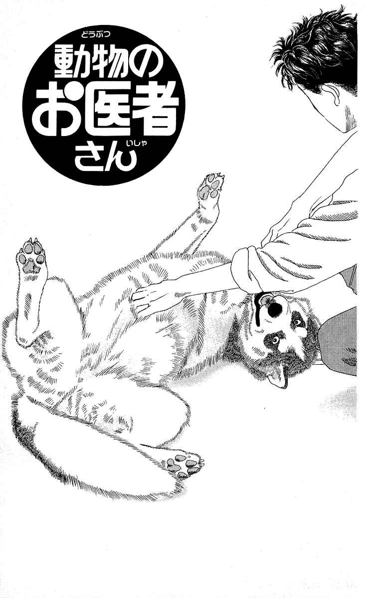 Page 1 Chapter 118 The Animal Doctor