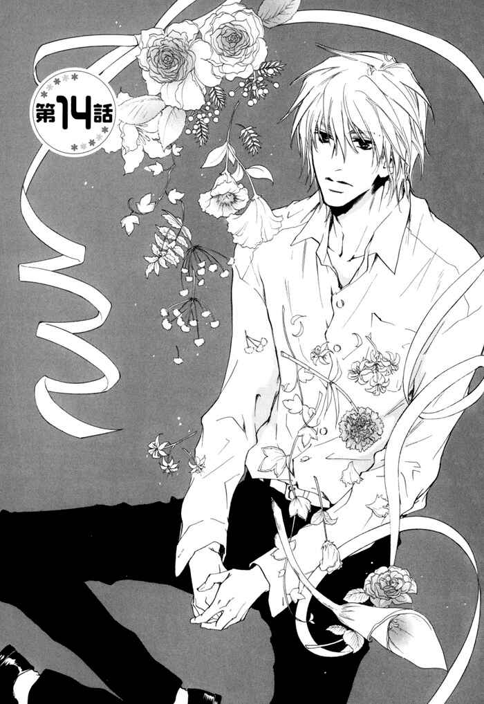 Page 3 Chapter 14 Dear Green: Hitomi no Ounowa
