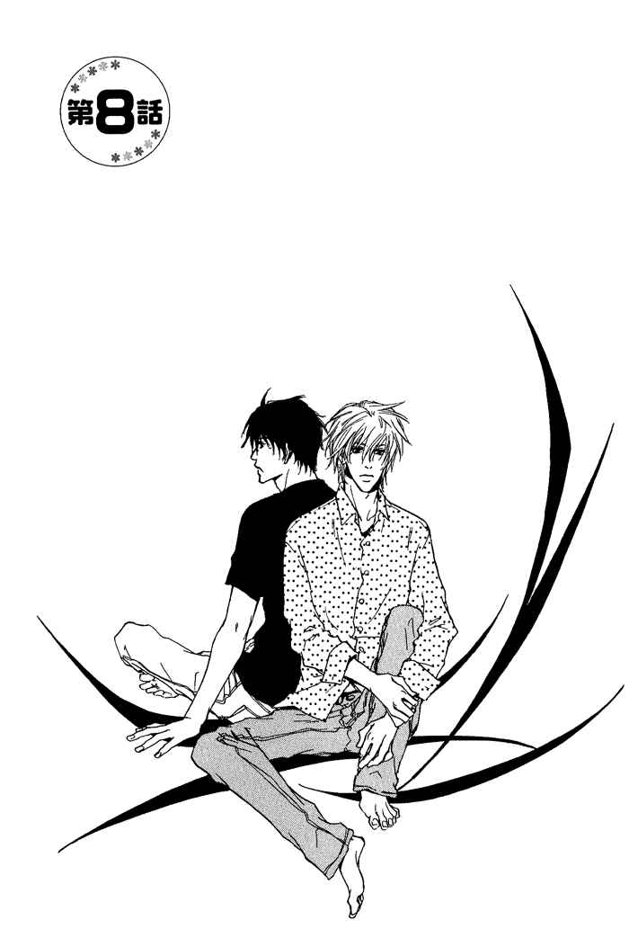Page 2 Chapter 8 Dear Green: Hitomi no Ounowa