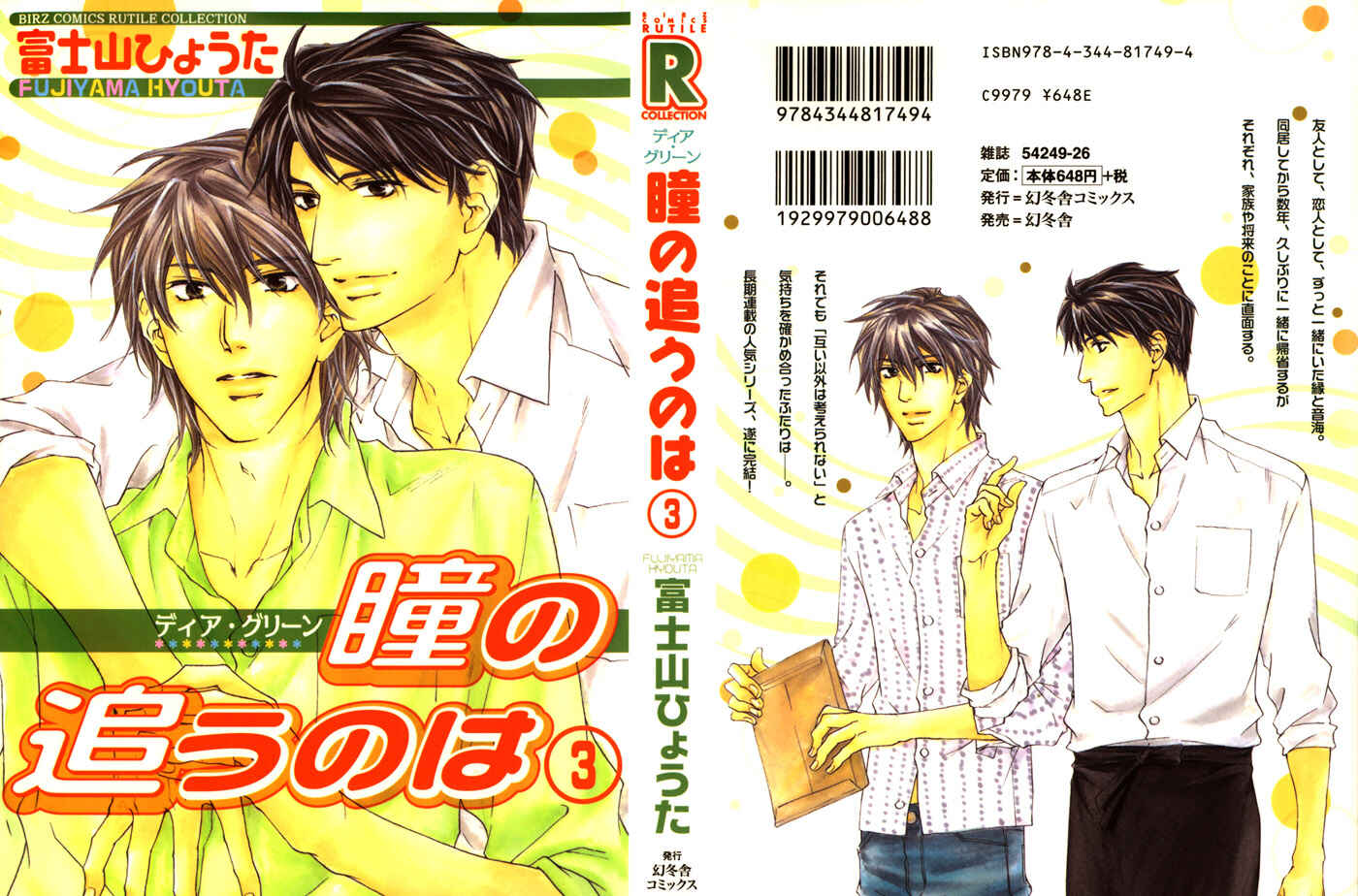 Page 39 Chapter 12 Dear Green: Hitomi no Ounowa