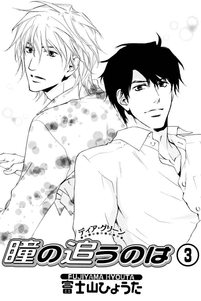 Page 4 Chapter 12 Dear Green: Hitomi no Ounowa