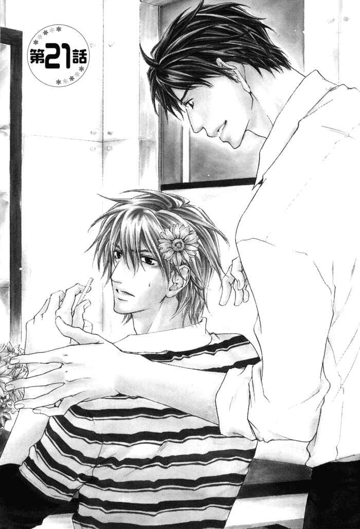 Page 1 Chapter 21 Dear Green: Hitomi no Ounowa