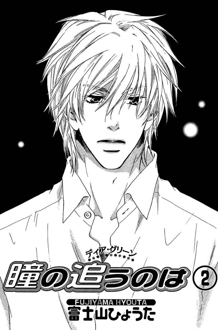 Page 4 Chapter 6 Dear Green: Hitomi no Ounowa