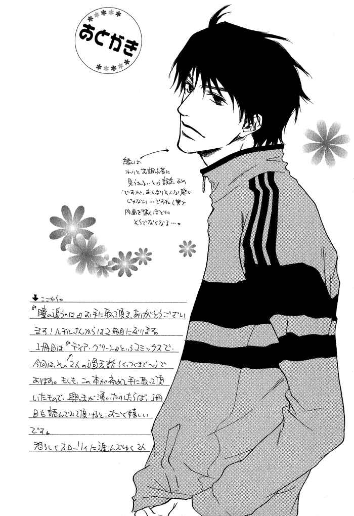 Page 30 Chapter 5.5 Dear Green: Hitomi no Ounowa