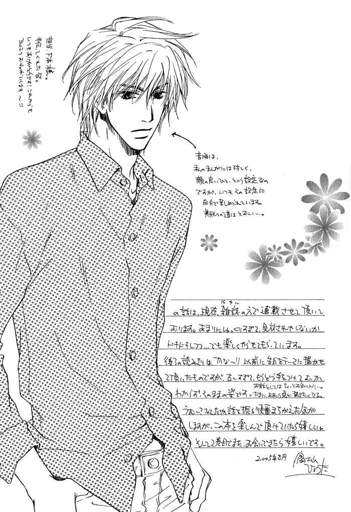 Page 31 Chapter 5.5 Dear Green: Hitomi no Ounowa