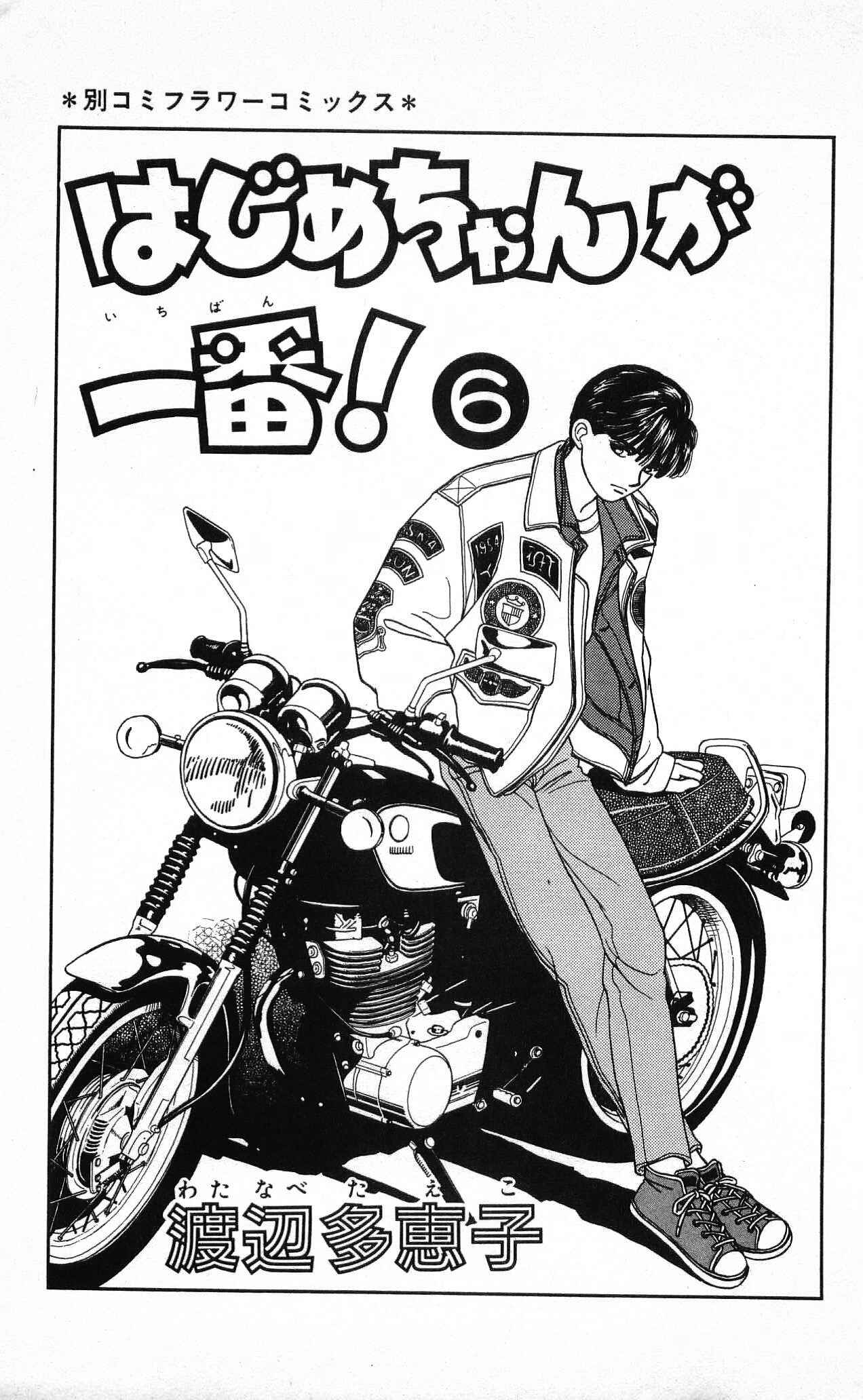 Page 5 Chapter 25 Hajime-chan is No. 1!