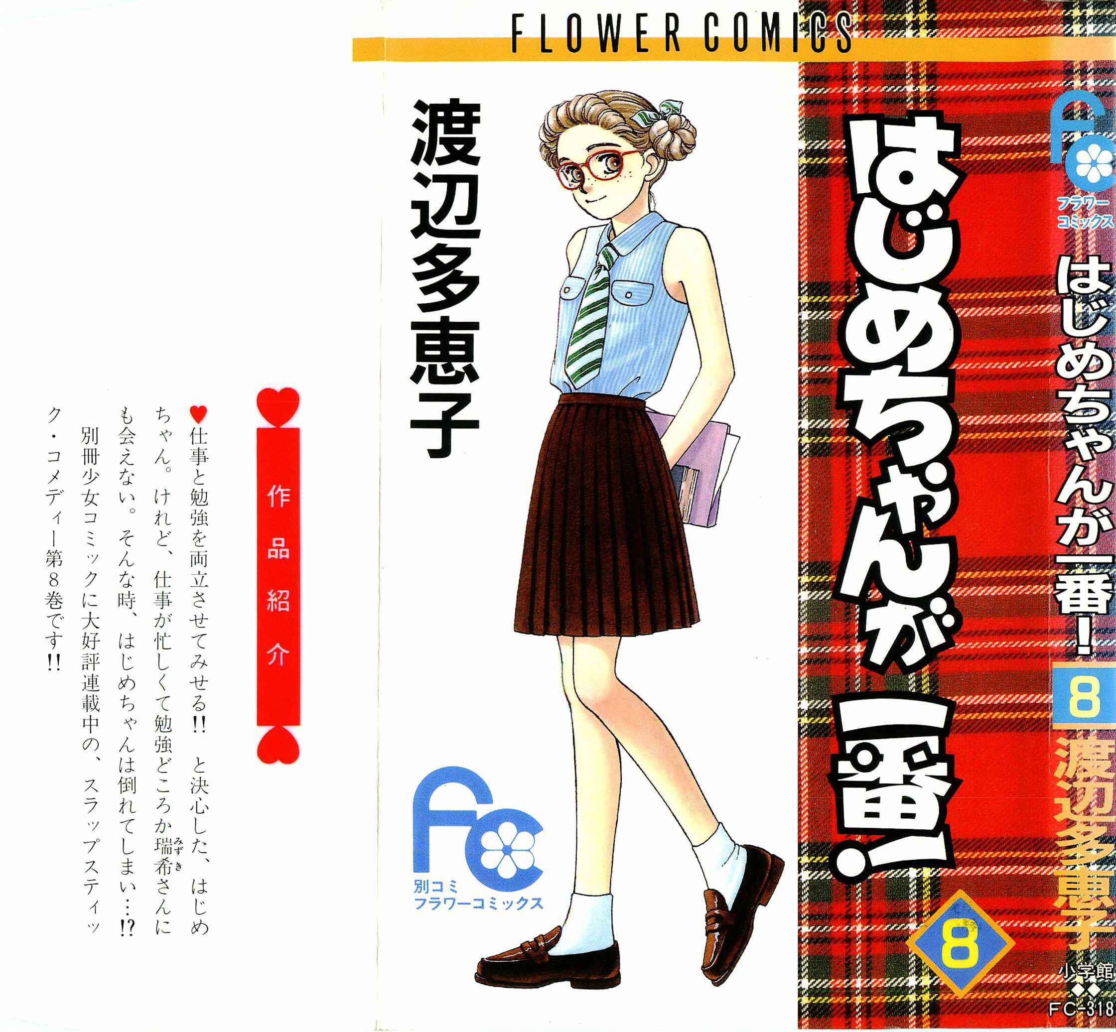 Page 3 Chapter 35 Hajime-chan is No. 1!