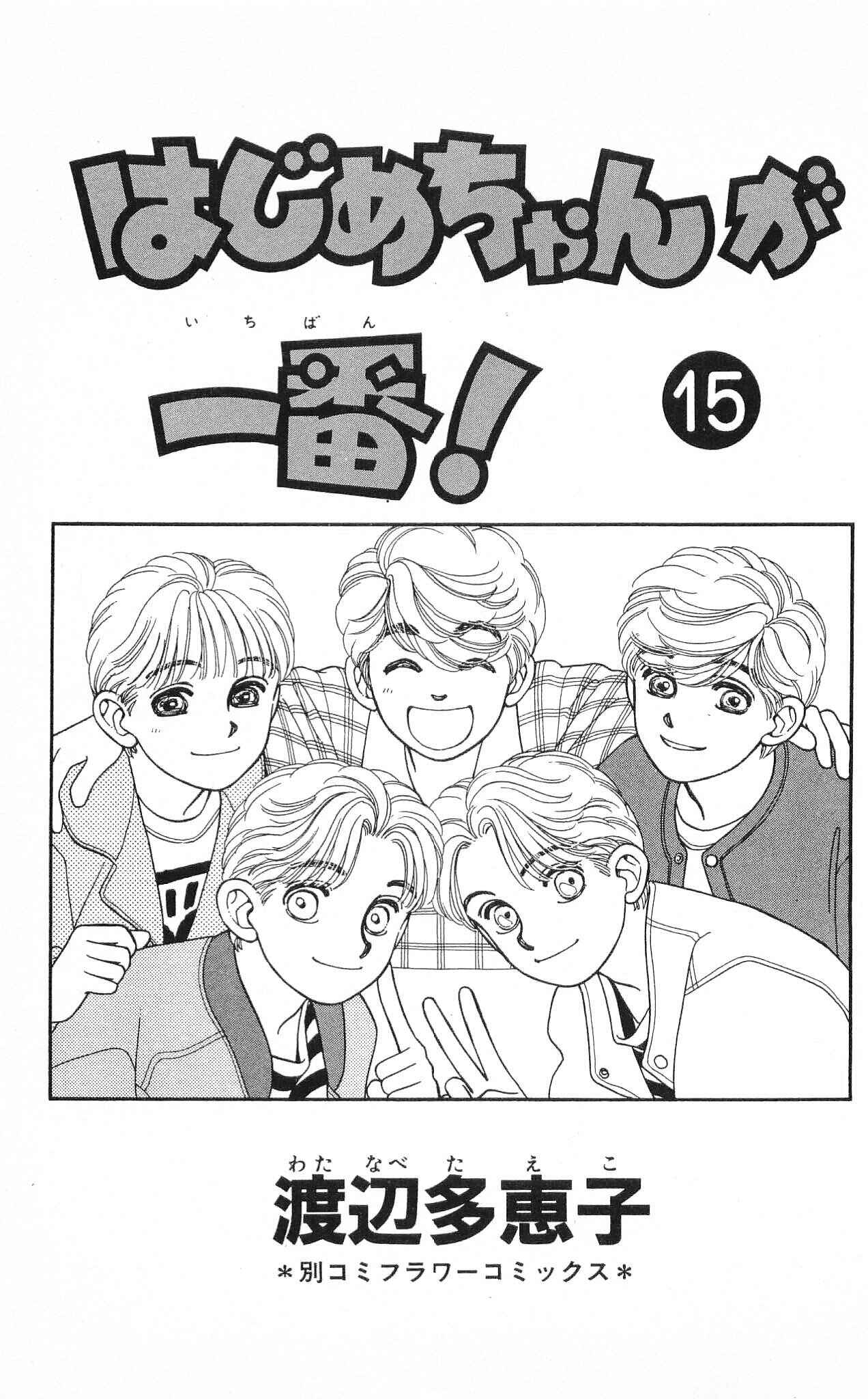 Page 5 Chapter 70 Hajime-chan is No. 1!
