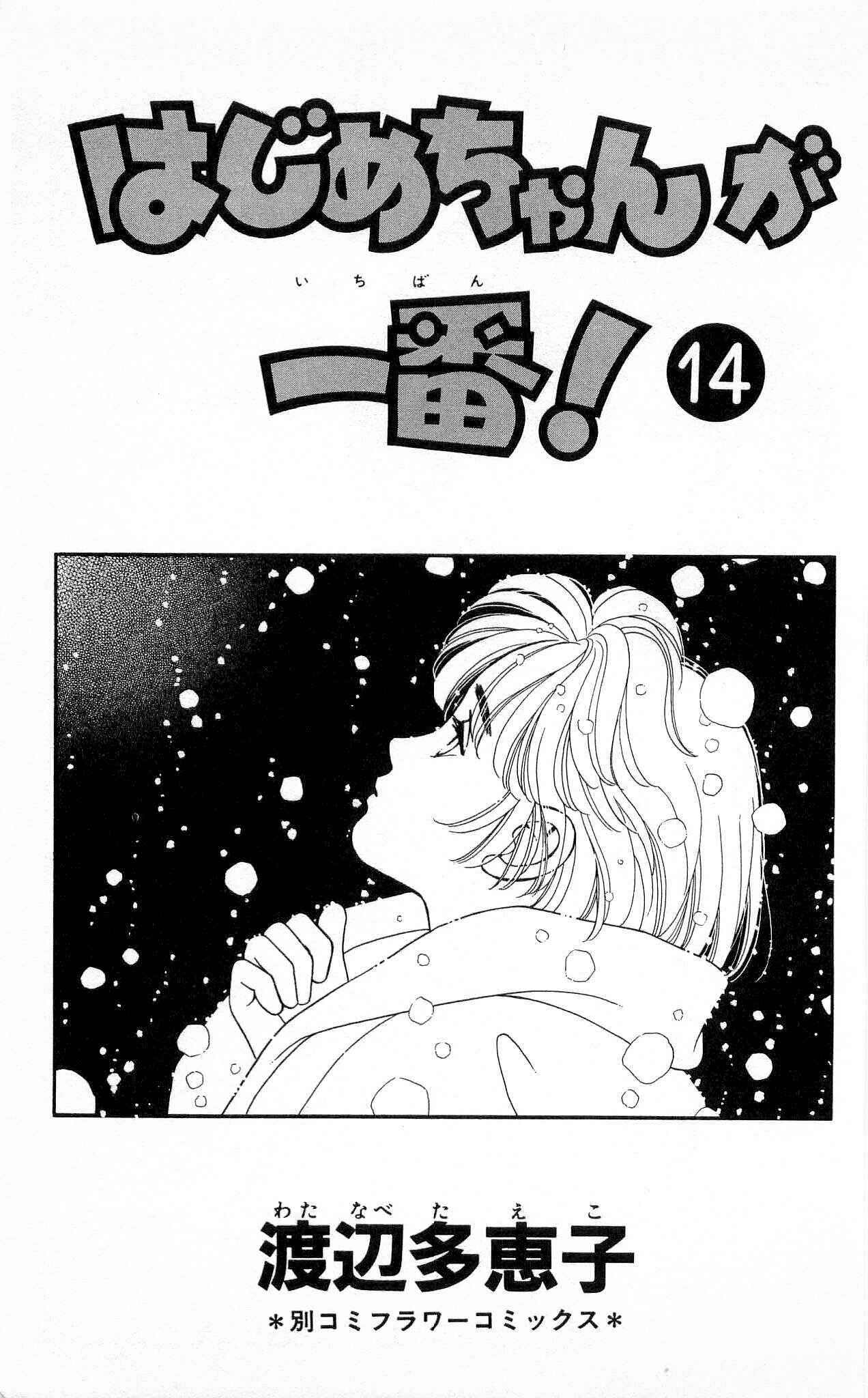 Page 5 Chapter 65 Hajime-chan is No. 1!