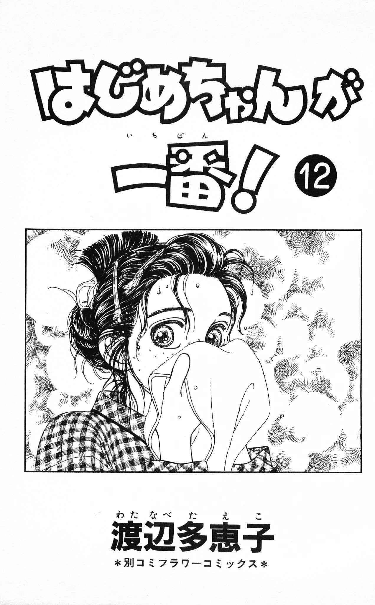 Page 5 Chapter 55 Hajime-chan is No. 1!