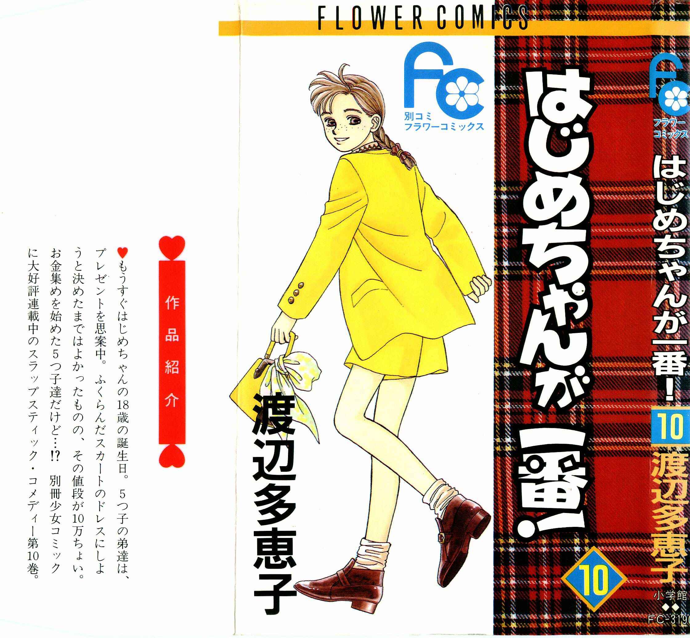 Page 3 Chapter 45 Hajime-chan is No. 1!