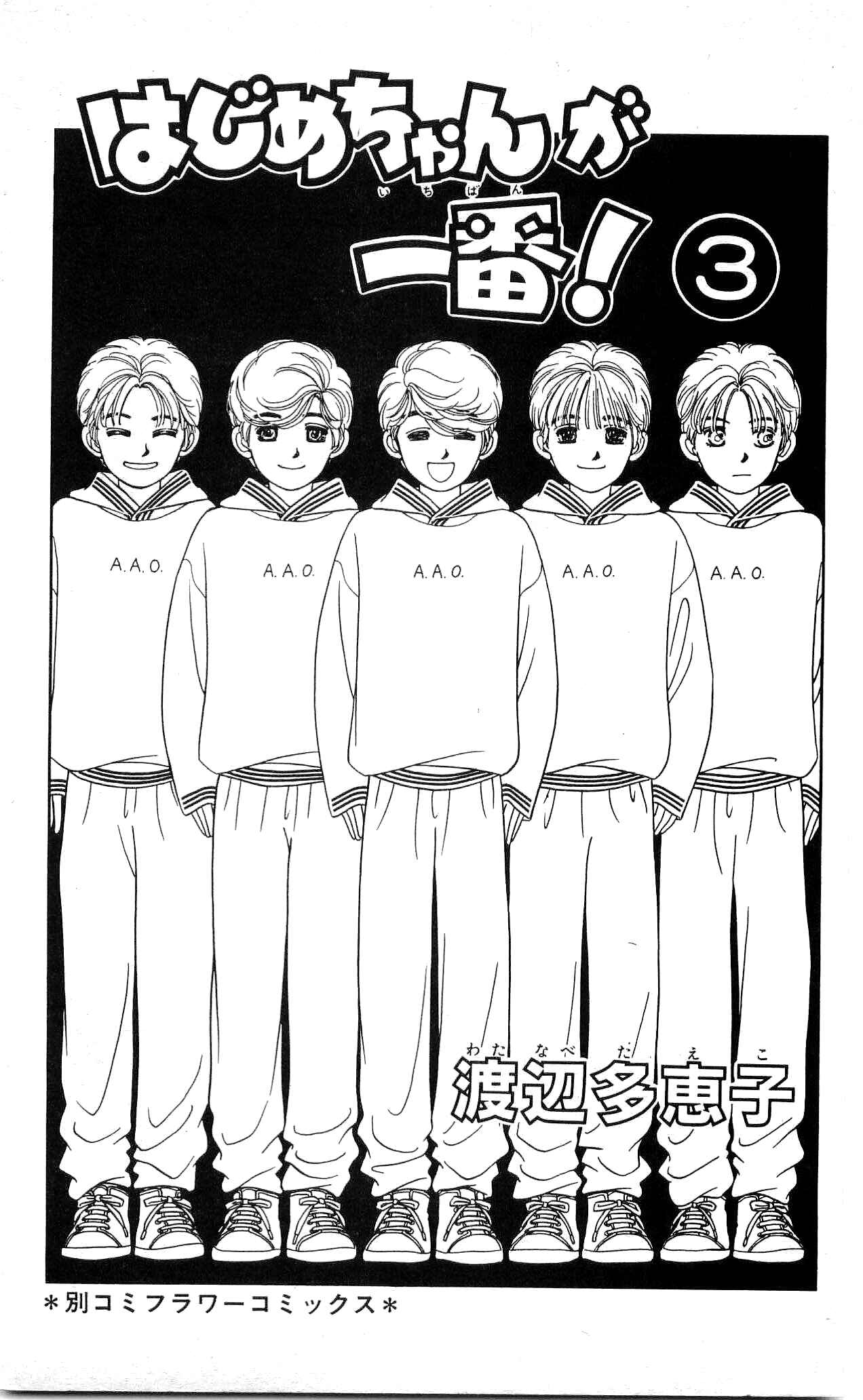 Page 5 Chapter 11 Hajime-chan is No. 1!