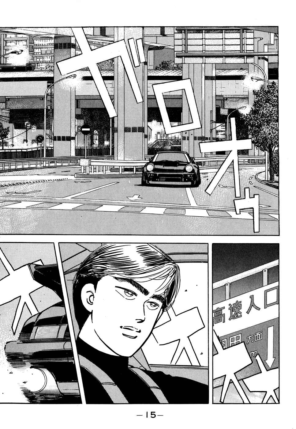 Page 15 Chapter 46 Wangan Midnight