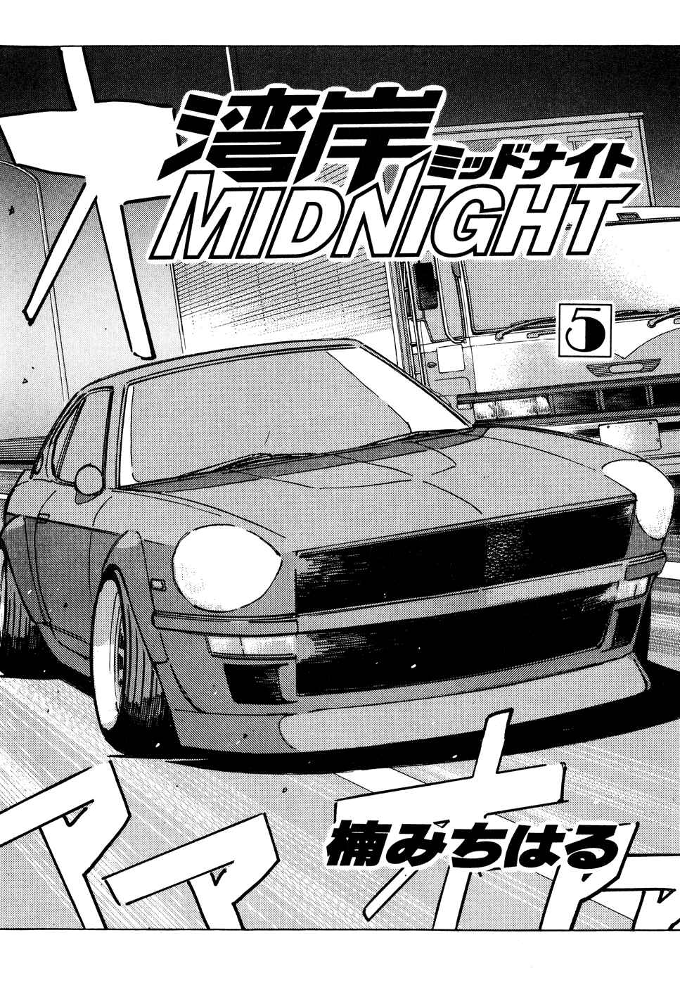 Page 4 Chapter 46 Wangan Midnight