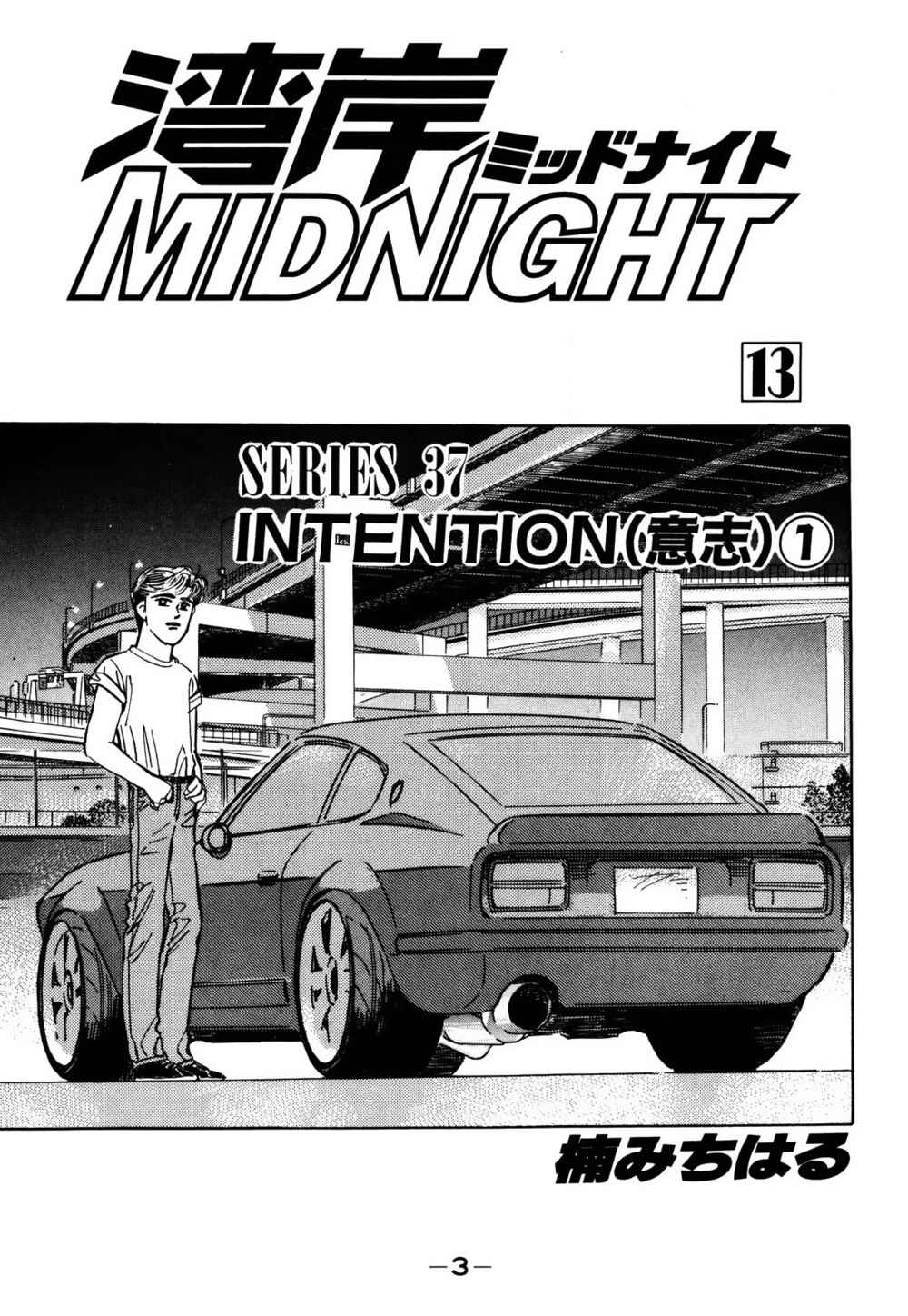 Page 3 Chapter 147 Wangan Midnight